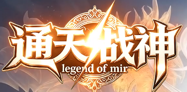 三职业神途传奇 三职业神途传奇