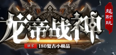 1.80复古战神 1.80复古战神