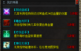 神通属性截图 神通属性截图