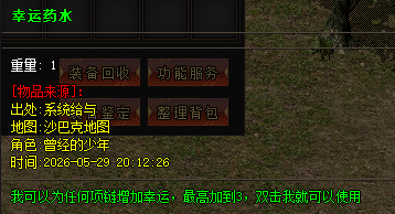 幸运药水截图