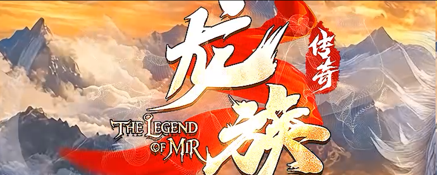 龙族神途版本评测:打金、单职业沉默、三端互通、复古合击全解析(图1) 图片.png