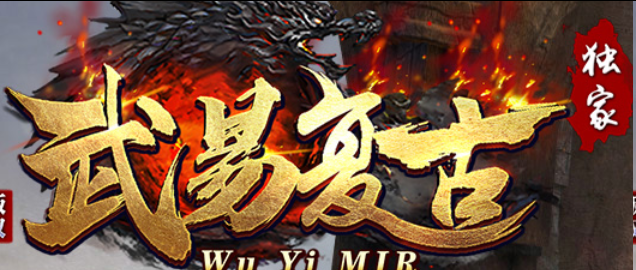 武易复古神途测评:三职业装备全靠打,散人也能慢慢毕业(图1) 图片.png