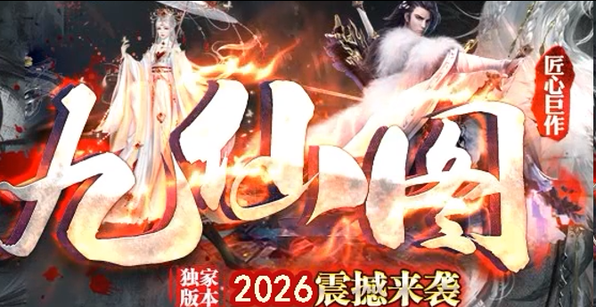九仙图超变神途版本官网,仙侠背景率,0元党也能当主宰(图1) 图片.png