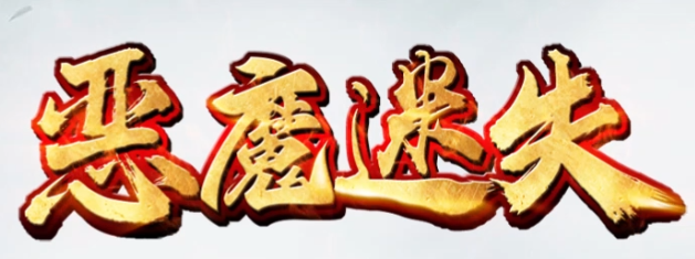 神途内置拍卖行手续费极低,交易让打宝收益落袋为安(图1) image.png