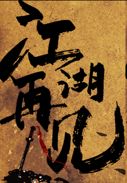 新开神途首周新手保护期延长至七天,被PK不掉装备安心发育无负担(图1) 图片.png