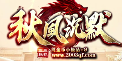 2026年6月10日神途新开1.76秋风沉默，零充值也能当养