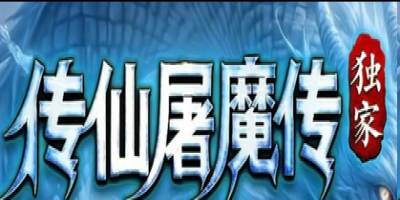 新开神途首日玩家关掉自动寻路全程手动跑图，比大部队早十分钟到达主城