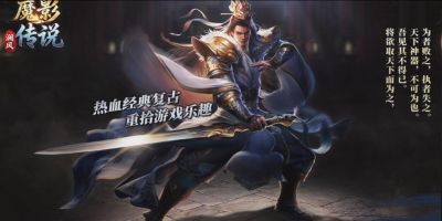兄弟，你有多久没通宵了？魔影传说三端互通，今晚沙巴克，等你来战！