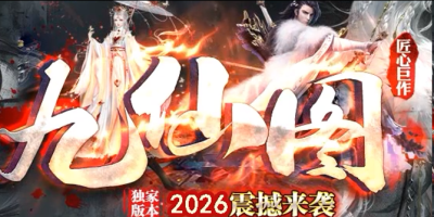 九仙图超变神途版本官网，仙侠背景率，0元党也能当主宰
